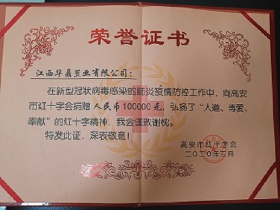 榮譽證書