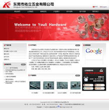 五金類網站建設與辦公用品展示 東莞億勝廣告的專業解決方案